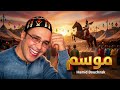 Moussem AI Hamid Bouchnak أجمل أغنية مغربية قديمة