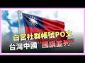 兩岸關係的討論與事件
