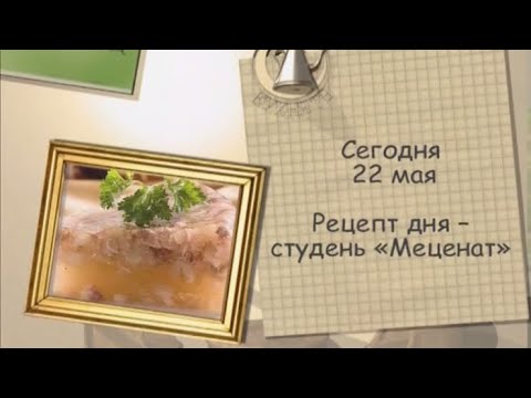 Студень «Меценат»