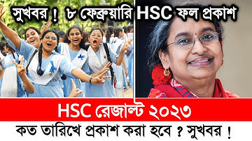 এইচএসসি রেজাল্ট কবে দিবে ২০২৩ - Hsc Result 2023 • Hsc Result kobe dibe @trtechofficial