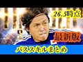 【Jクラ】#4521 最新版!26年5月時点でのパススキルまとめ!#jクラ