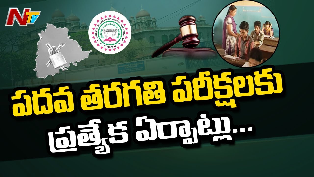 Telangana Education Board Submit Report In High Court Over 10th Class Exams | NTV