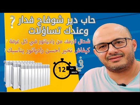 فيديو: حساب عدد أقسام مشعات التدفئة: الإجراءات والقواعد