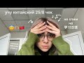 не спим и учим китайский на 1м курсе (o_o) *влог*