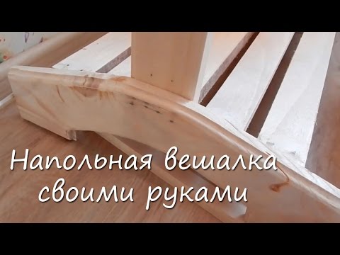 Вешалка для одежды напольная деревянная своими руками фото