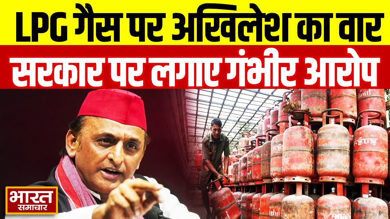 'पहले सोचना चाहिए था...' LPG गैस मुद्दे पर Akhilesh Yadav का सरकार पर हमला, लगाया ये आरोप!
