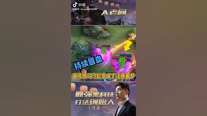 （王者荣耀）司马懿黑科技出装 - 天天要闻