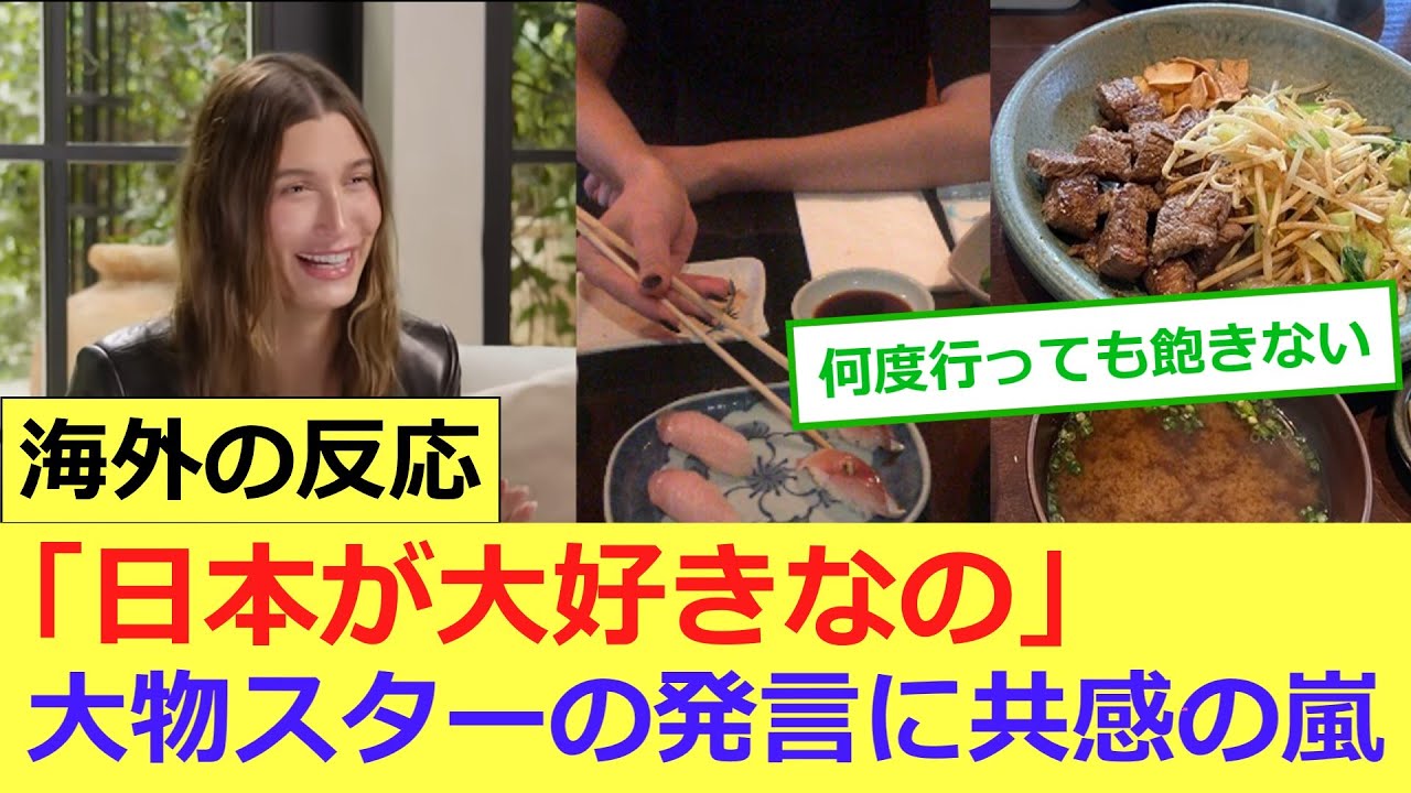 私にとって永遠に最高な旅行先」ジャスティン・ビーバー夫妻の日本愛に海外が納得の嵐！【海外の反応】 - YouTube