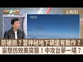 兩岸軍事緊張局勢