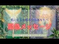 【言葉に詰まるほどの想いに…😢】お相手から緊急メッセージ届いてます🥲🌎🌸