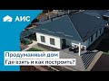 Одноэтажный дом 180м2 из газоблока. Индивидуальный дом в Анапе
