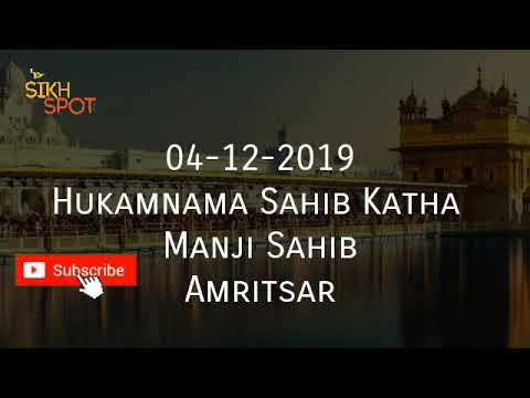 04-12-2019 Hukamnama Sahib Katha Manji Sahib Amritsar ਦਰਬਾਰ ਸਾਹਿਬ - Darbar Sahib (Harmander Sahib)