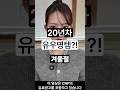 20년차 유우명템???