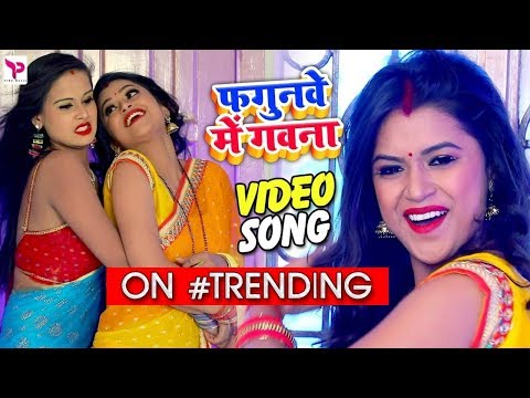 #Dimpal_Singh का #New #Bhojpuri Holi #Video_Song | फगुनवे में गवना Fagunwe Me Gawna | 2019 Holi