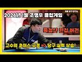 조명우 선수 클럽 게임 영상 | 득점샷 only | 조선수의 초이스를 따라하자!
