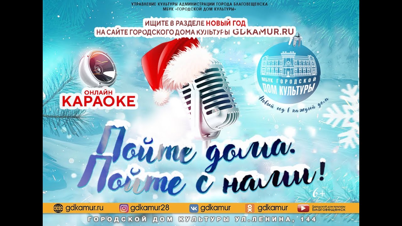 Караоке Онлайн Новый Год