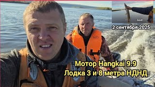 Hangkai 9 9 лодка 3.8 метра НДНД вещь. 2 сентября 2025 г.