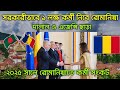 সরকারীভাবে রোমানিয়ার ভিসা | Romania Visa 2025 | Romania Work Permit | Europe Work Visa 2025