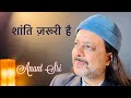 शांति ज़रूरी है | Anant Sri