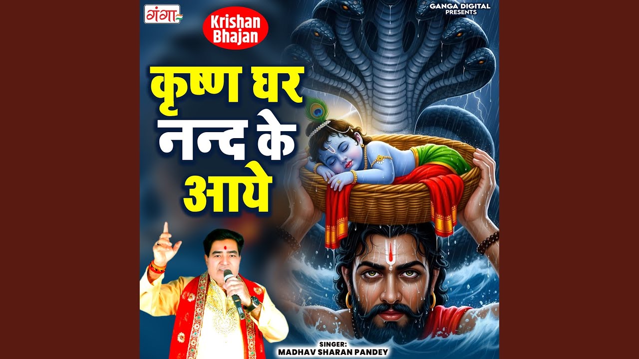 Krishan Ghar Nand Ke Aaye