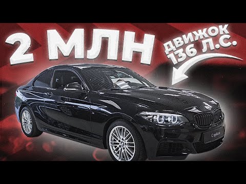 Bmw 2 серии купе