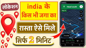 google map se rasta kaise dekhe | google map kaise use kare | map se rasta kaise dekhe