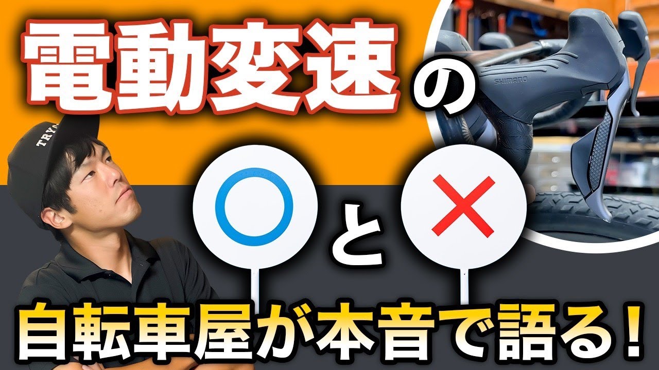 【10万円の価値ある？】Di2のメリット・デメリット徹底比較