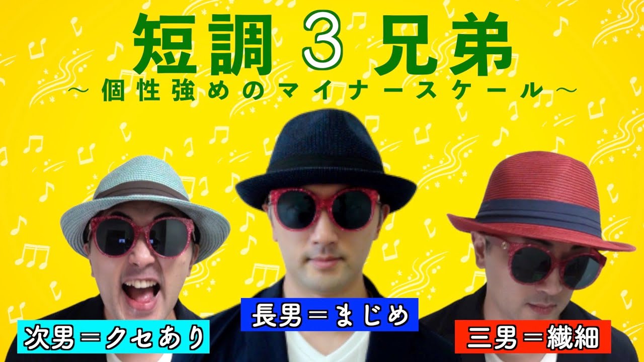 【メロディ#02】ハーモニック&メロディックマイナーとは？〜ハロプロ音楽理論〜