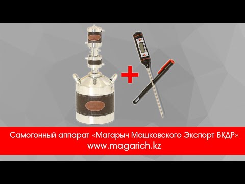 Video: Mashkovsky's moonshine vẫn: mô tả thiết bị và thiết bị hệ thống