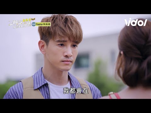 三明治女孩的逆襲｜EP18 謝謝你(妳)拉我一把！承凱深情承諾筱青「永遠都在」