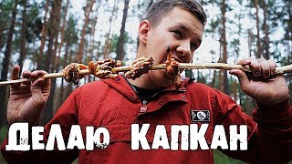 3 LIFE HACK for SURVIVAL. MAKE A KAPKAN. Catch the Bear. 24 hours in the forest