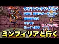 【FFRK】FF10 【迷宮】魔天のガーディアン 難易度680 16.40 ミンフィリアと行く ウェイト実況 ラビリンスダンジョン FFレコードキーパー