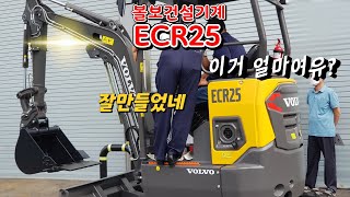 볼보 전기굴착기 ECR25 아시아 최초 공개