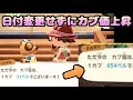 日付変更せずにカブ価を上昇させる裏技がヤバイ!!【あつ森】