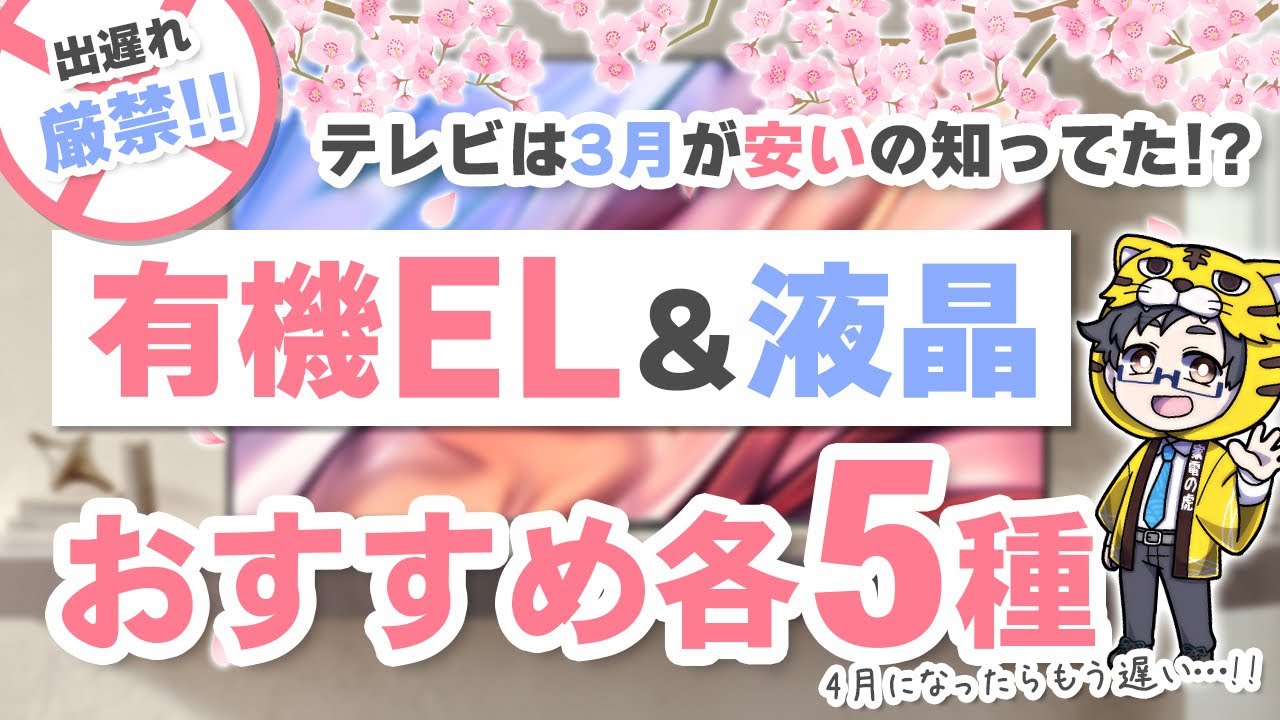2024春】底値になった今がお買い得なテレビおすすめ10選【新型出る前に