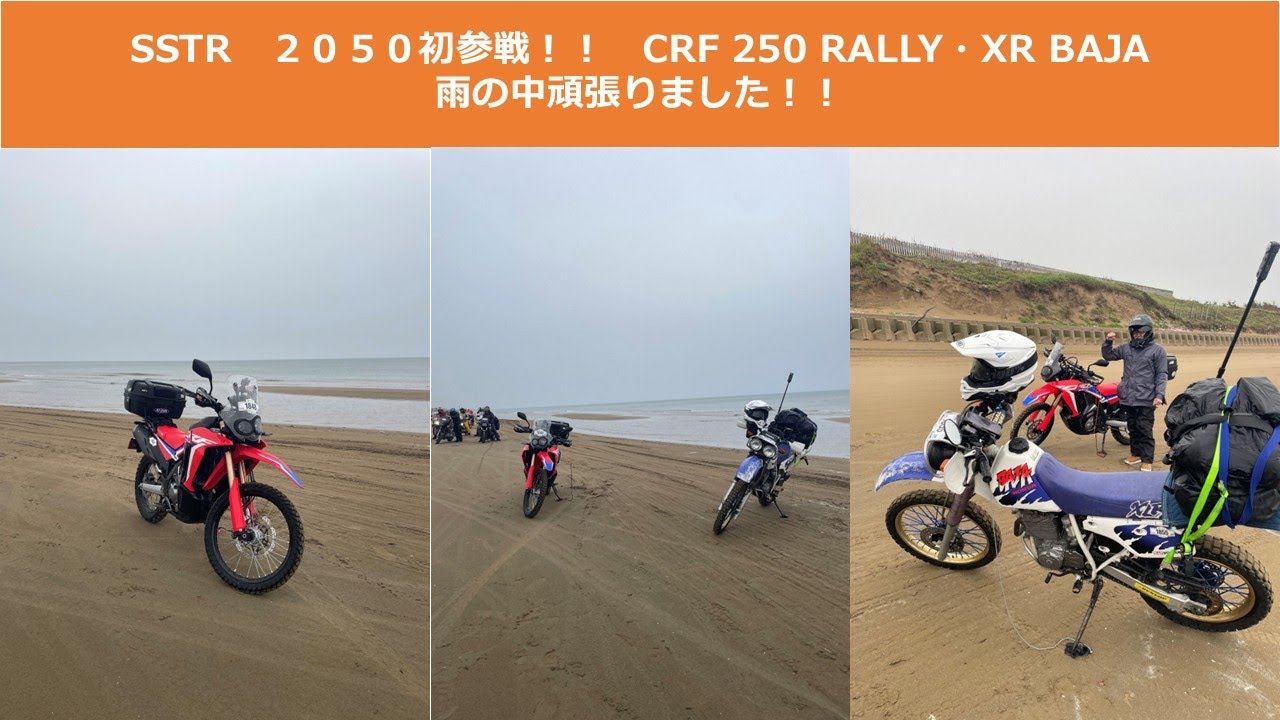 SSTR 2025 雨の中の疾走！