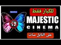 قناة الأجنبي الليلية على النايل سات 2025 أجمل قناة للأفلام الأجنبية بجودة عالية 