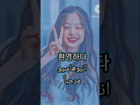 اشهر كلمات كورية يمكنك تعلمها بسرعة