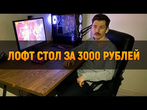 Компьютерный стол лофт за 3000 руб. Проще не придумаешь.