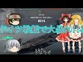 【Wows:Bayern】飛龍好きの大海戦【ゆっくり実況】Part14