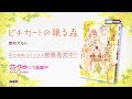 【ナレーション:七海ひろき】「ピチカートの眠る森」発売記念PV【幸村アルト最新作】