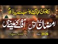 Naat Ramzan Ke Roze Hoon Naat Sharif Ramzan Naat 2026 Sufyan Sarwar Naat Ramzan Ke Roze Hoon Naat Sharif Ramzan Naat 2026 Sufyan Sarwar