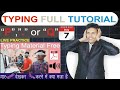 Learn English Typing with Speed and Accuracy| Day 7