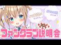 【 告知 】３D化目標のため、ファンクラブ再始動します✨【 天嶺みひろ┆#vtuber 】