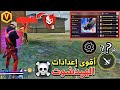 زيت الهواتف افضل اعدادات الهيدشوت في فري فاير التحديث الجديد حساسية فري فاير هيد شوت 2025 