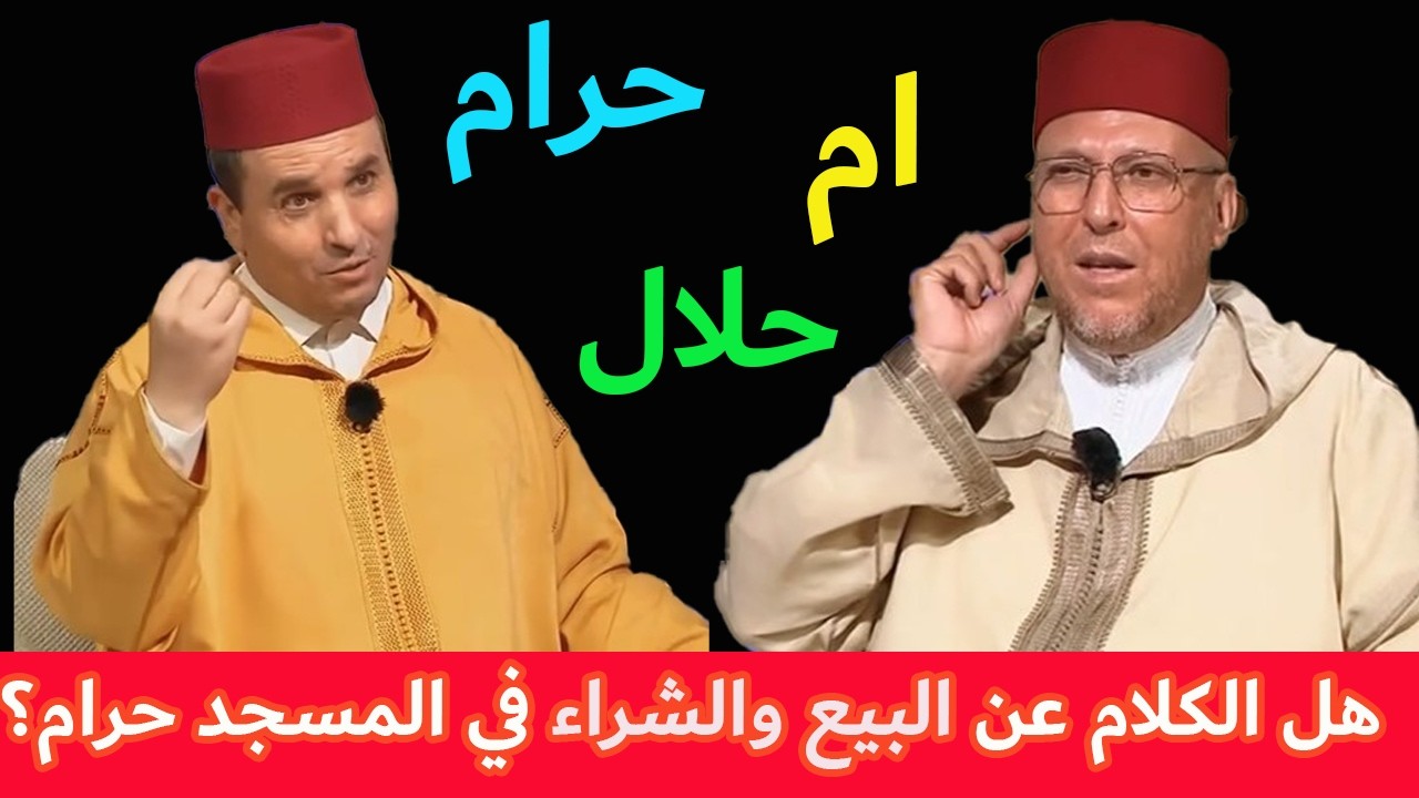 هل الكلام عن البيع والشراء في المسجد حرام؟ تعرف على آداب المسجد الصحيحة