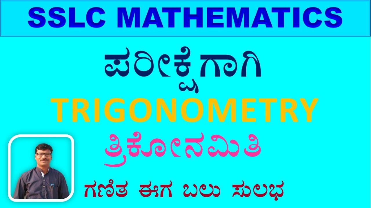 10th Class Mathematics || Annual Exam Important Question & Answers :GPSTR :TRIGONOMETRY ತ್ರಿಕೋನಮಿತಿ.