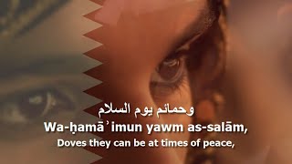 National Anthem Of Qatar - السلام الأميري