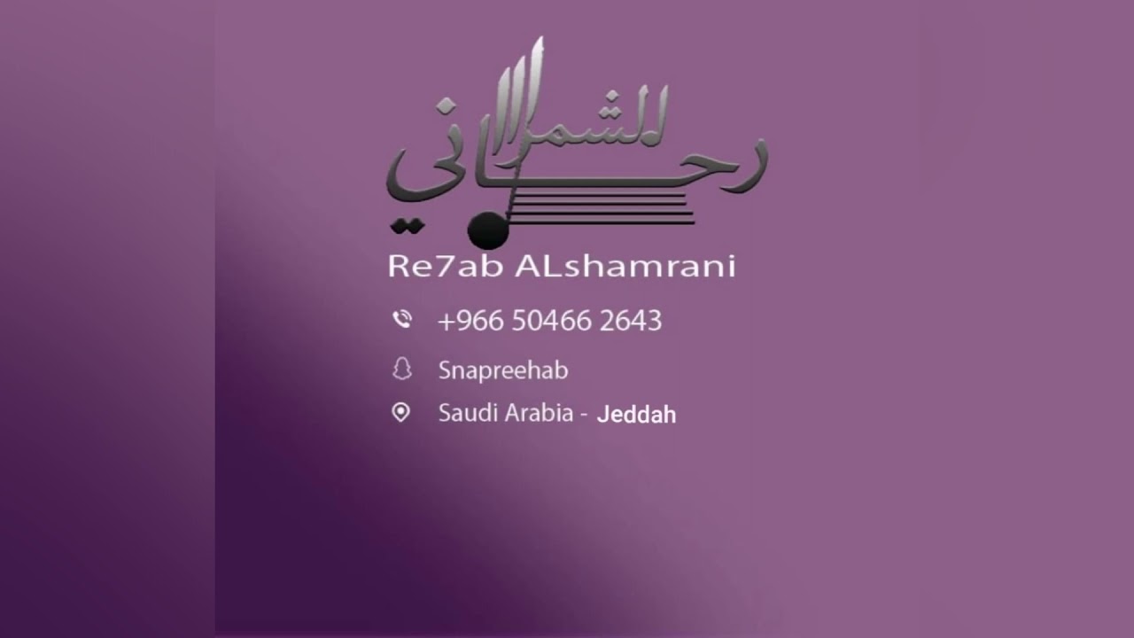 رحاب الشمراني  Rehab Alshamrani _ سلاطين