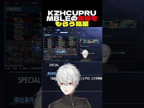 KZHCUPRUMBLEの称号をもらう葛葉 #葛葉 #にじさんじ #切り抜き #shorts #スト6